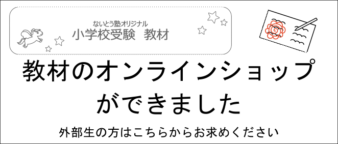 ないとう塾オリジナル教材></a>
<hr align=