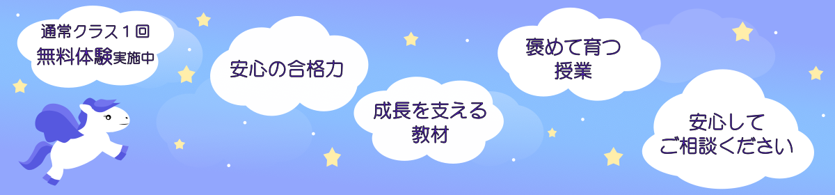 ないとう塾　小学校受験塾